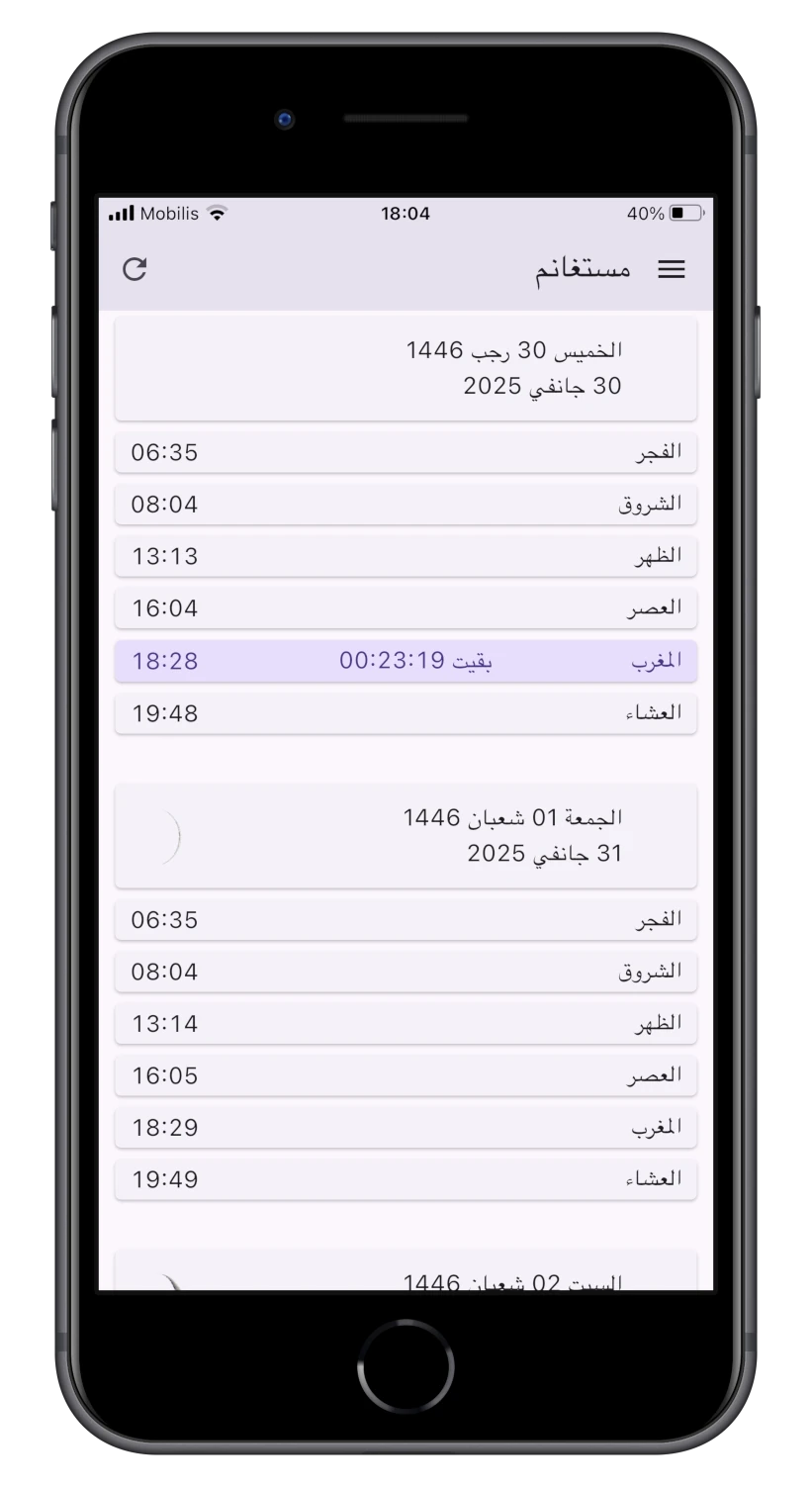 واجهة وقت الصلاة الجميلة